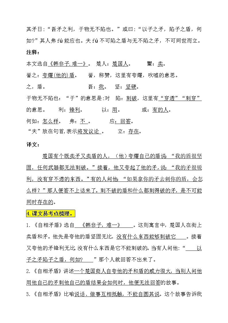 统编版五年级语文下册15《自相矛盾》知识点易考点名师梳理学案02