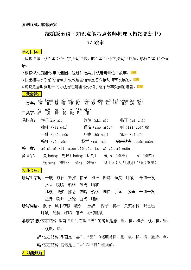 统编版五年级语文下册17《跳水》知识点易考点名师梳理学案01