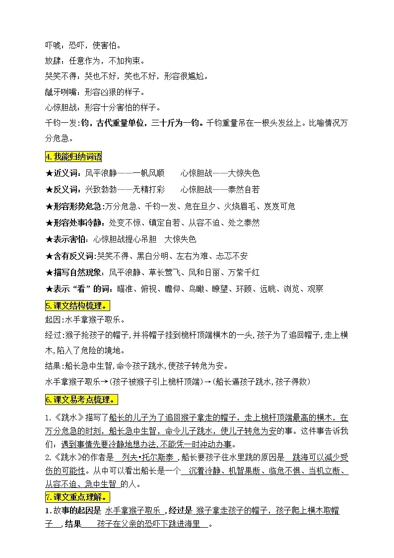 统编版五年级语文下册17《跳水》知识点易考点名师梳理学案02