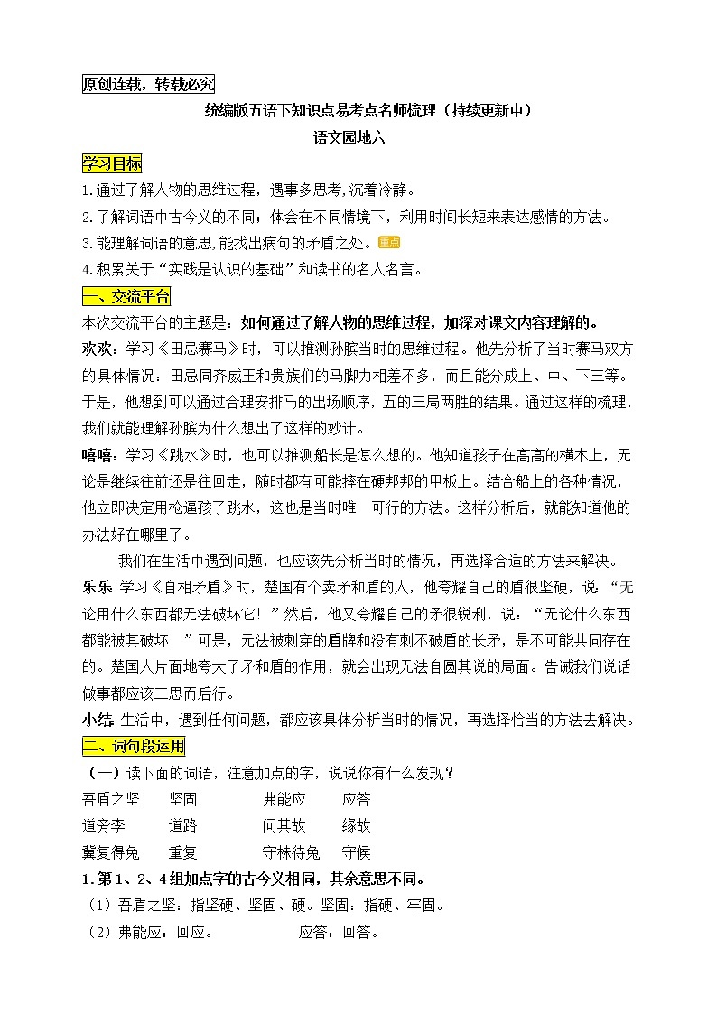 统编版五年级语文下册《语文园地六》知识点易考点名师梳理学案01