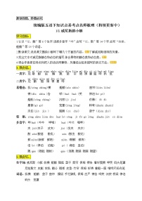 小学人教部编版18 威尼斯的小艇优质学案