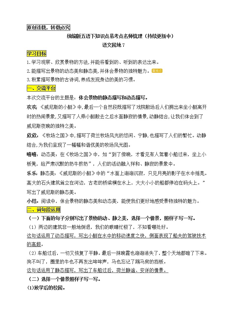 统编版五年级语文下册《语文园地七》知识点易考点名师梳理学案01