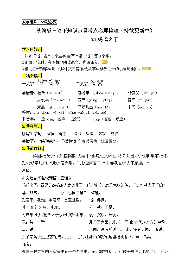 统编版五年级语文下册21.《杨氏之子》知识点易考点名师梳理学案01