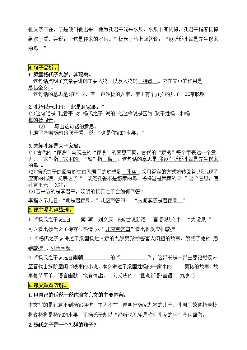 统编版五年级语文下册21.《杨氏之子》知识点易考点名师梳理学案02