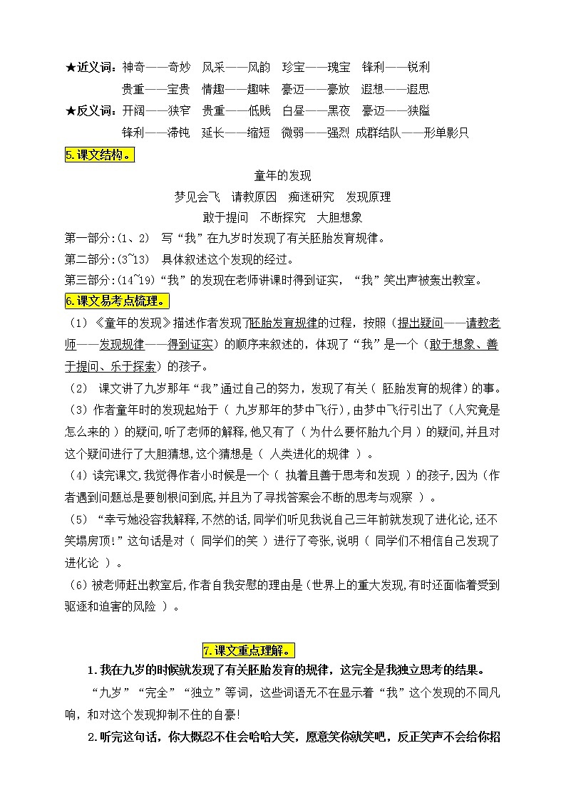 统编版五年级语文下册23.《童年的发现》知识点易考点名师梳理学案第2页