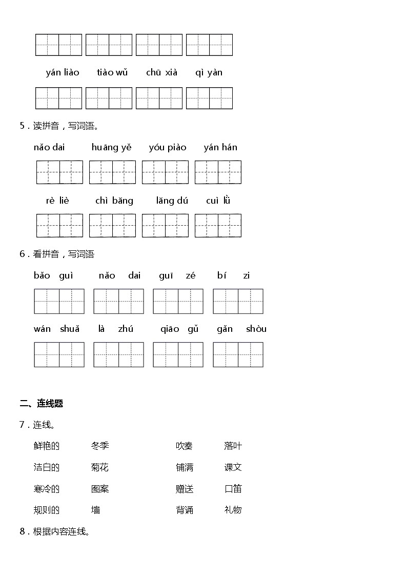期末常考易错专项5—《字词拼音》（试题） 2021-2022学年语文三年级上册 统编版 含答案02