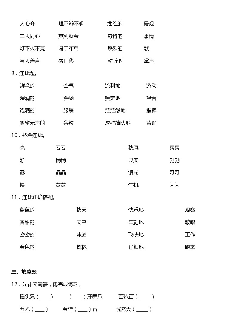 期末常考易错专项5—《字词拼音》（试题） 2021-2022学年语文三年级上册 统编版 含答案03