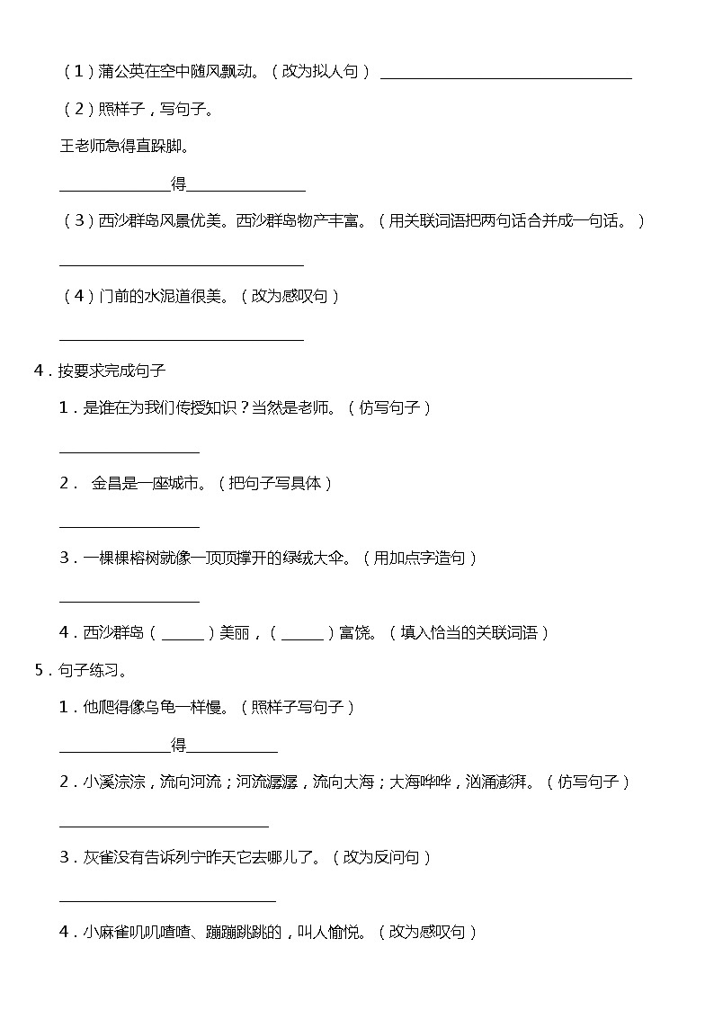 期末常考易错专项3—《语句表达》（试题） 2021-2022学年语文三年级上册 统编版 含答案02