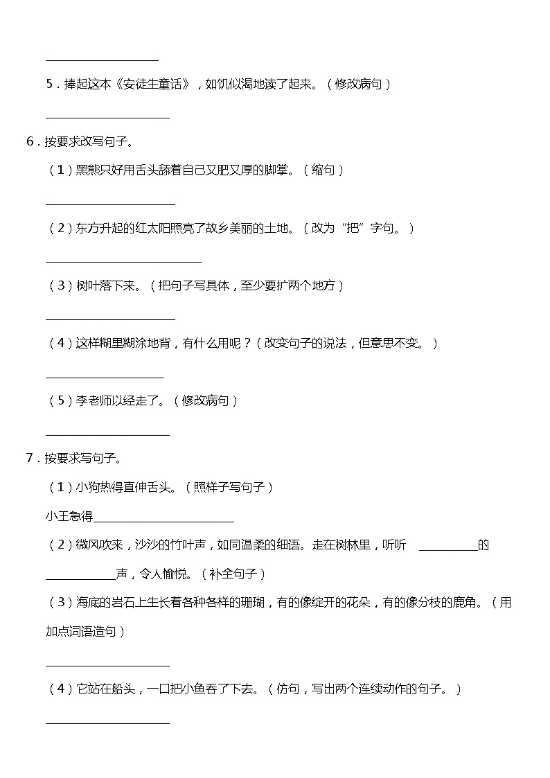 期末常考易错专项3—《语句表达》（试题） 2021-2022学年语文三年级上册 统编版 含答案03