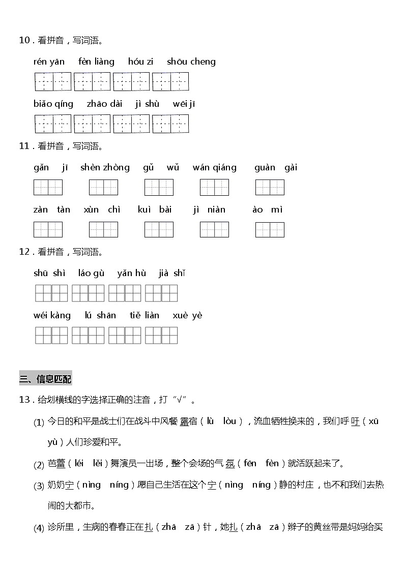 期末常考易错专项6—《拼音默写》（试题） 2021-2022学年语文四年级上册 统编版 含答案03