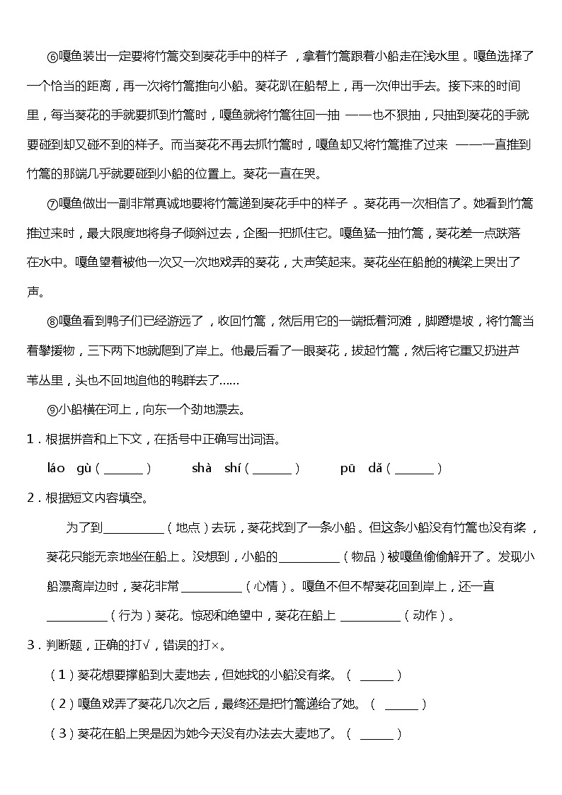期末常考易错专项2—《阅读理解》（试题） 2021-2022学年语文四年级上册 统编版 含答案第2页