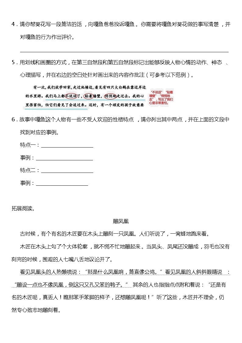 期末常考易错专项2—《阅读理解》（试题） 2021-2022学年语文四年级上册 统编版 含答案第3页