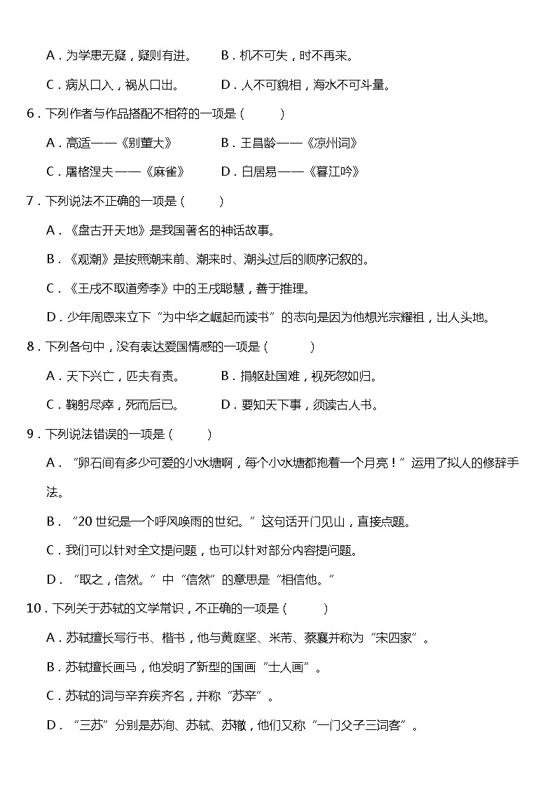 期末常考易错专项4—《课文默写》（试题） 2021-2022学年语文四年级上册 统编版 含答案02
