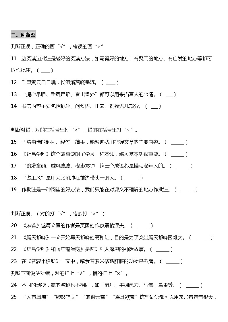 期末常考易错专项4—《课文默写》（试题） 2021-2022学年语文四年级上册 统编版 含答案03