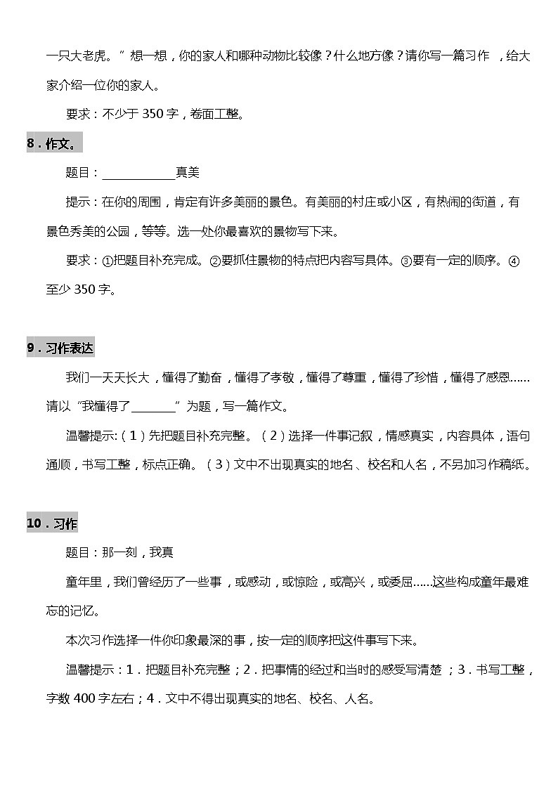 期末常考易错专项1—《书面作文》（试题） 2021-2022学年语文四年级上册 统编版 含答案03