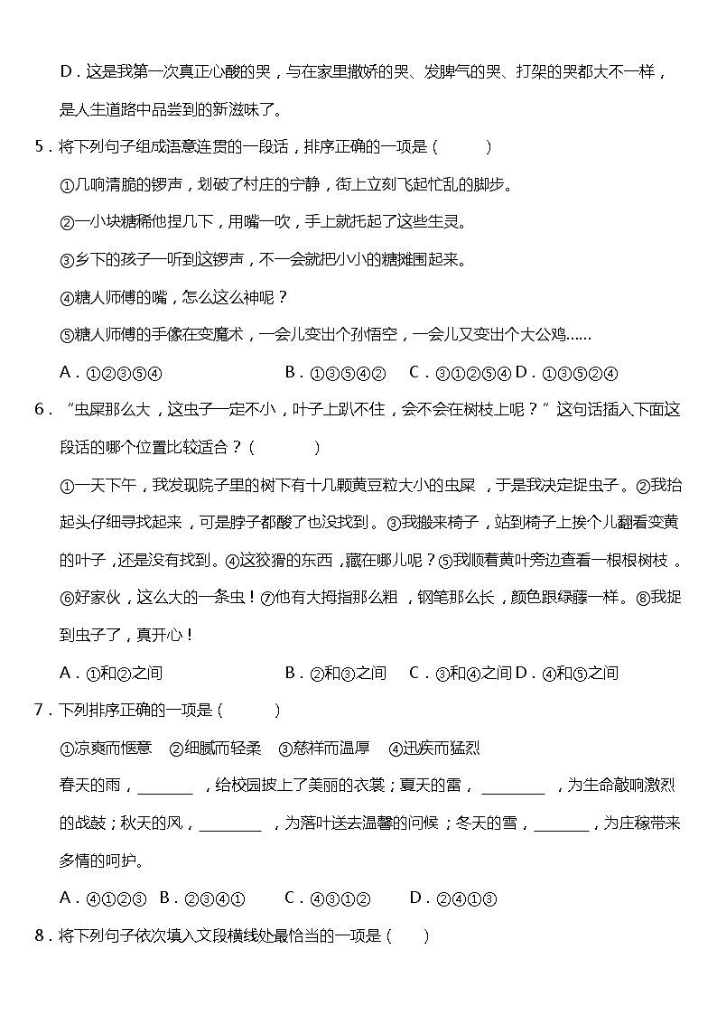 期末常考易错专项3—《语句表达》（试题） 2021-2022学年语文四年级上册 统编版 含答案02