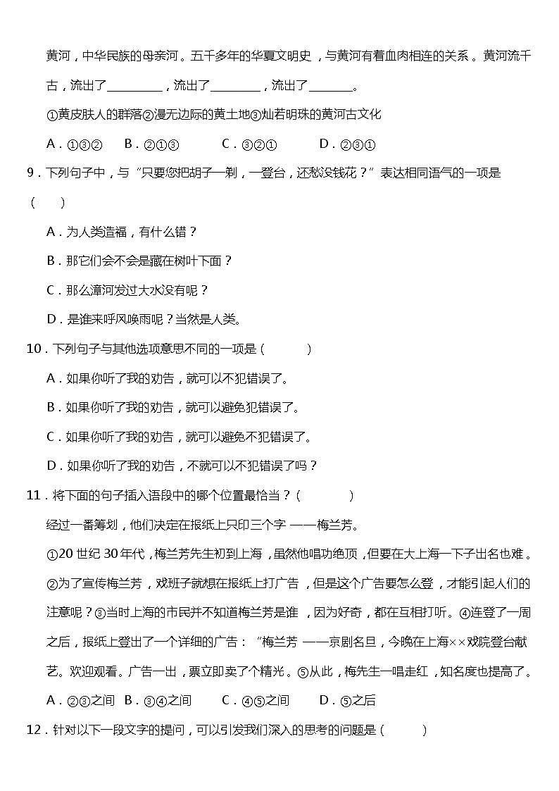 期末常考易错专项3—《语句表达》（试题） 2021-2022学年语文四年级上册 统编版 含答案03