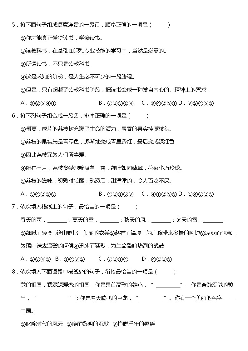 期末常考易错专项3—《语句表达》（试题） 2021-2022学年语文五年级上册 统编版 含答案02