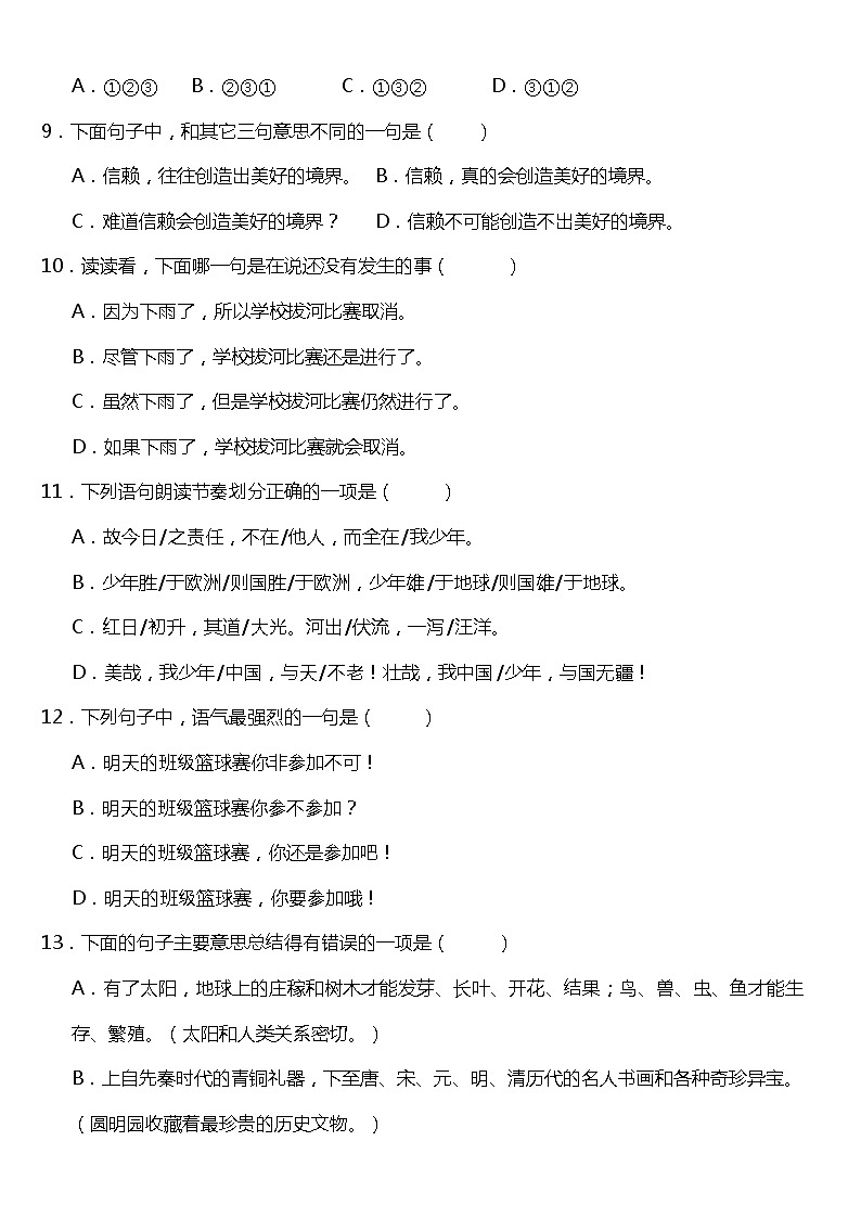 期末常考易错专项3—《语句表达》（试题） 2021-2022学年语文五年级上册 统编版 含答案03
