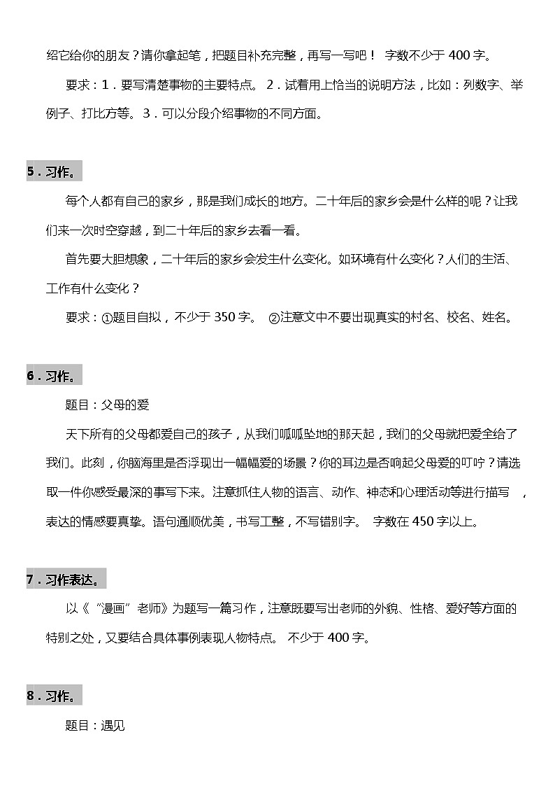 期末常考易错专项1—《书面作文》（试题） 2021-2022学年语文五年级上册 统编版 含答案第2页
