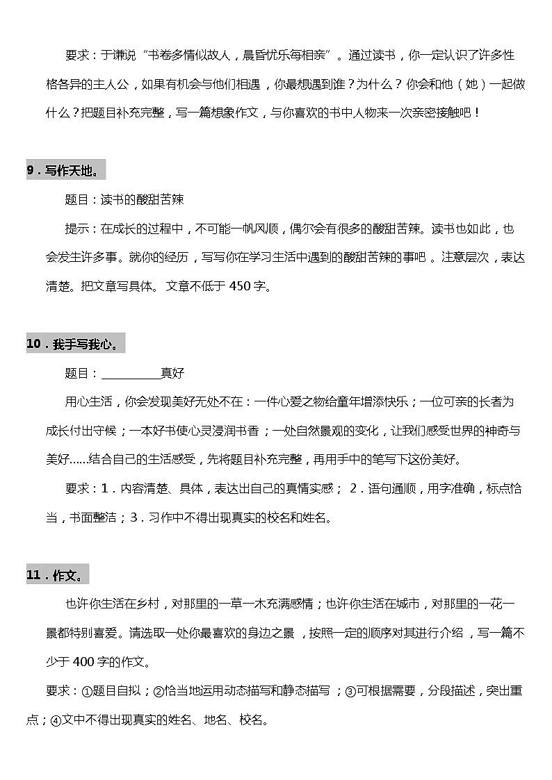 期末常考易错专项1—《书面作文》（试题） 2021-2022学年语文五年级上册 统编版 含答案第3页
