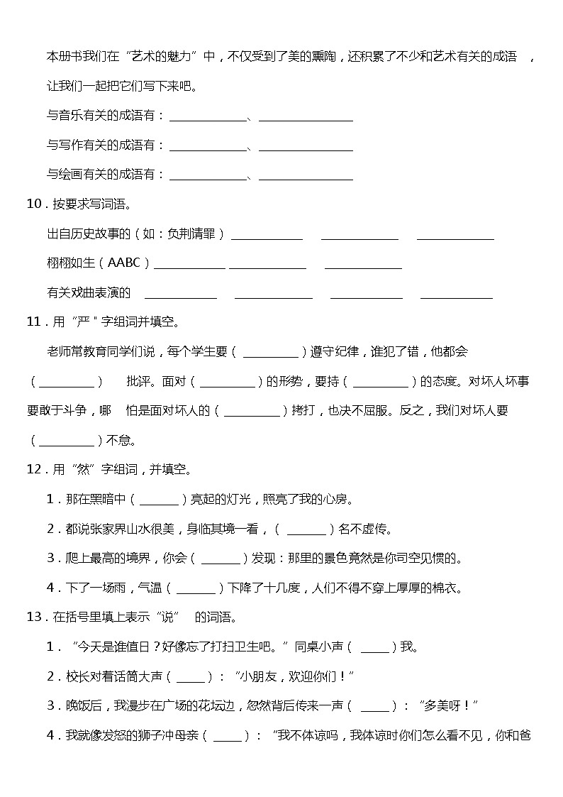 期末常考易错专项5—《字词成语》（试题） 2021-2022学年语文六年级上册 统编版 含答案03