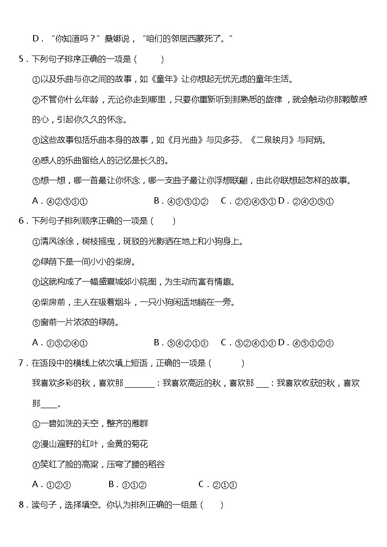 期末常考易错专项3—《语句表达》（试题） 2021-2022学年语文六年级上册 统编版 含答案02