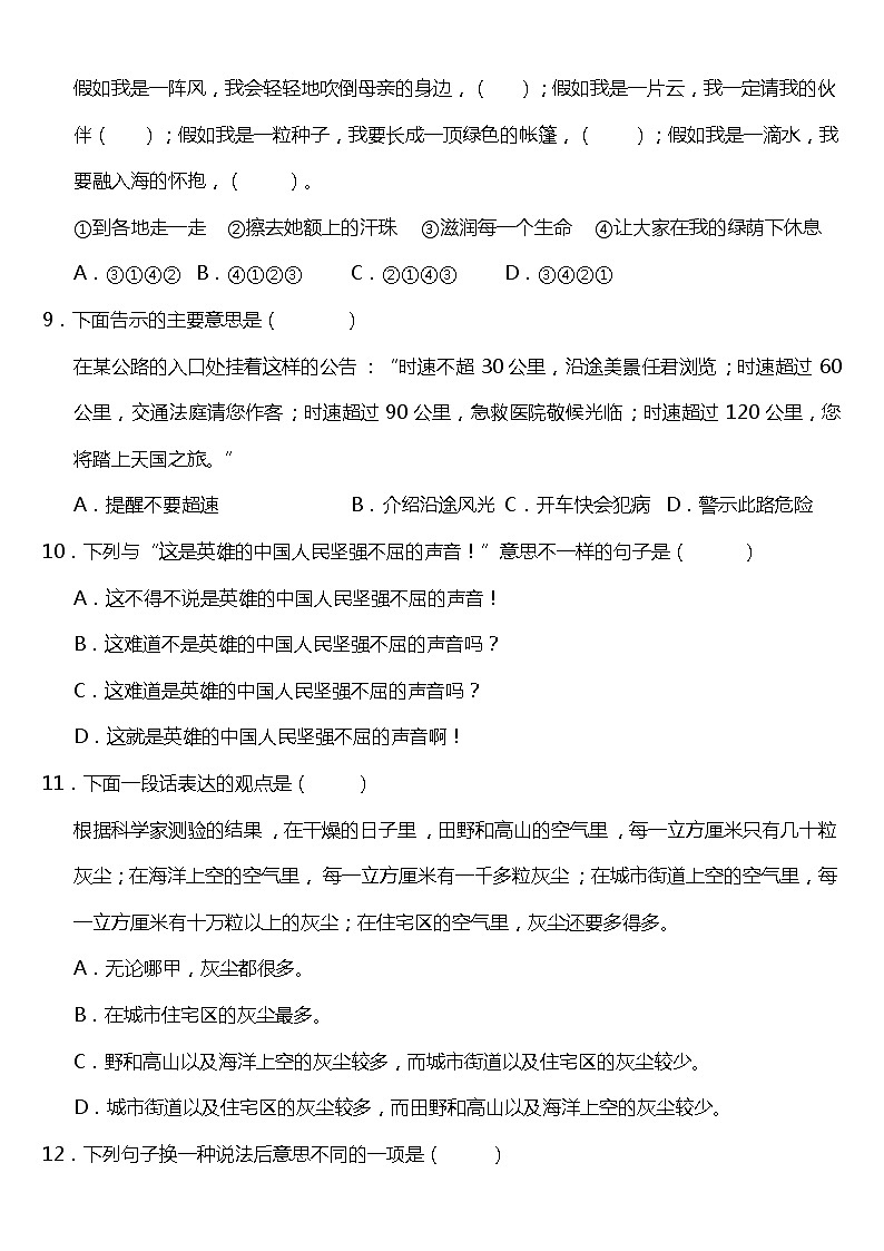 期末常考易错专项3—《语句表达》（试题） 2021-2022学年语文六年级上册 统编版 含答案03