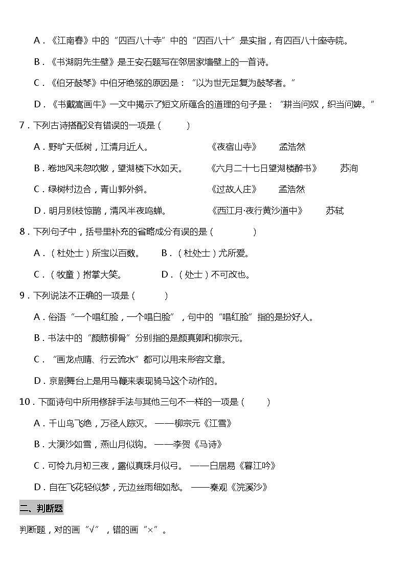 期末常考易错专项4—《课文默写》（试题） 2021-2022学年语文六年级上册 统编版 含答案02