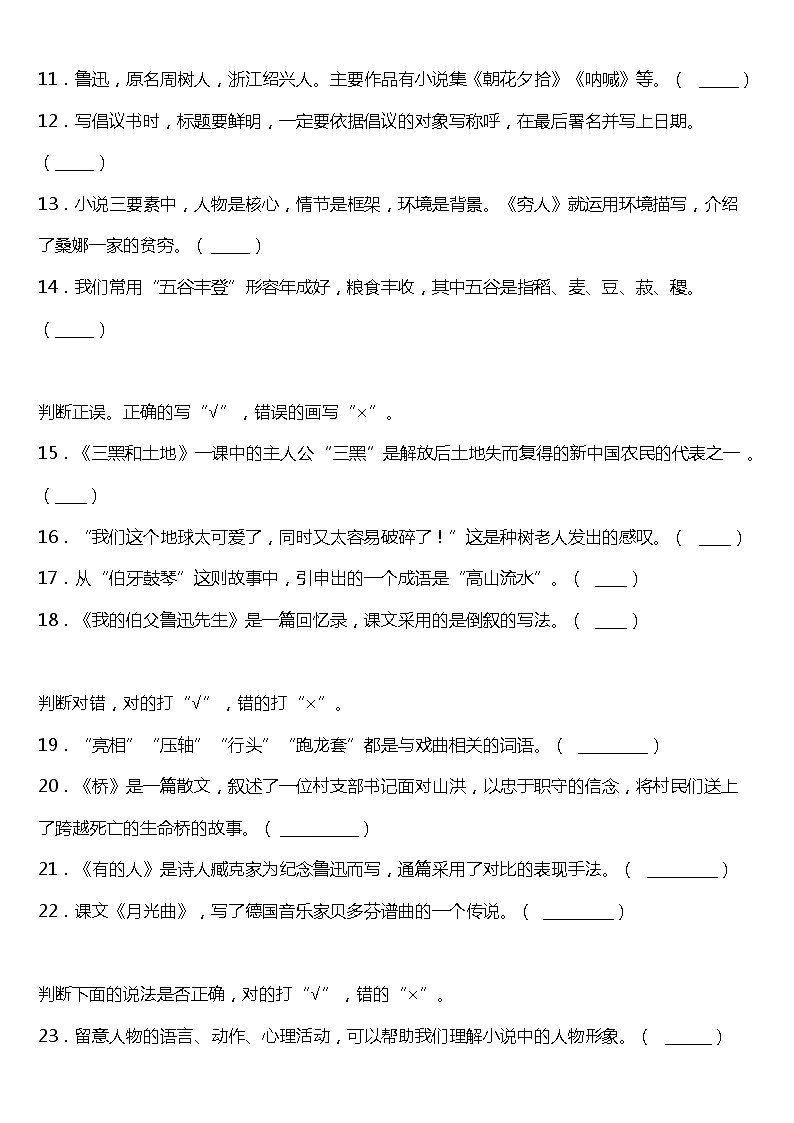 期末常考易错专项4—《课文默写》（试题） 2021-2022学年语文六年级上册 统编版 含答案03