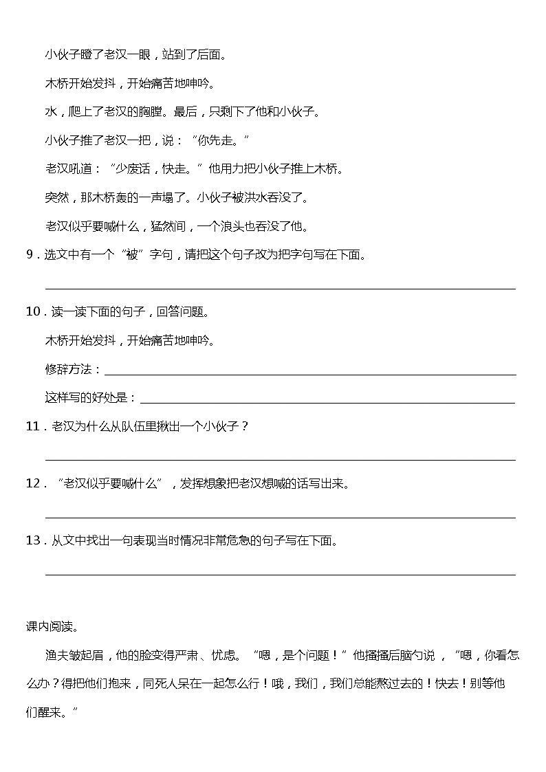 期末常考易错专项2—《阅读理解》（试题） 2021-2022学年语文六年级上册 统编版 含答案03