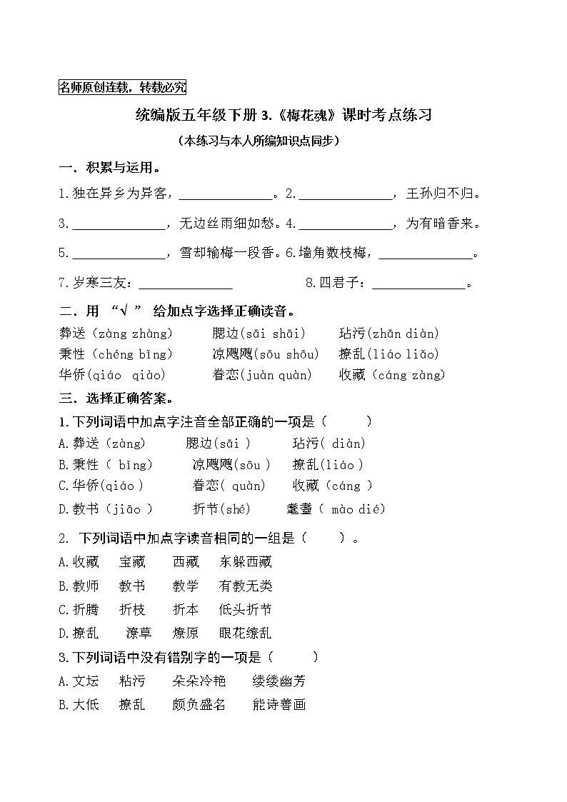 统编版五年级下册4.《梅花魂》课时考点名师汇编练习题01