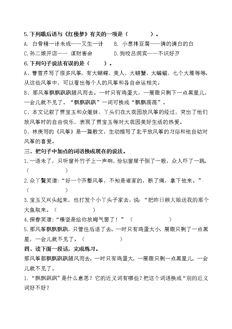 统编版五年级下册8《 红楼春趣》课时考点名师汇编练习题第2页