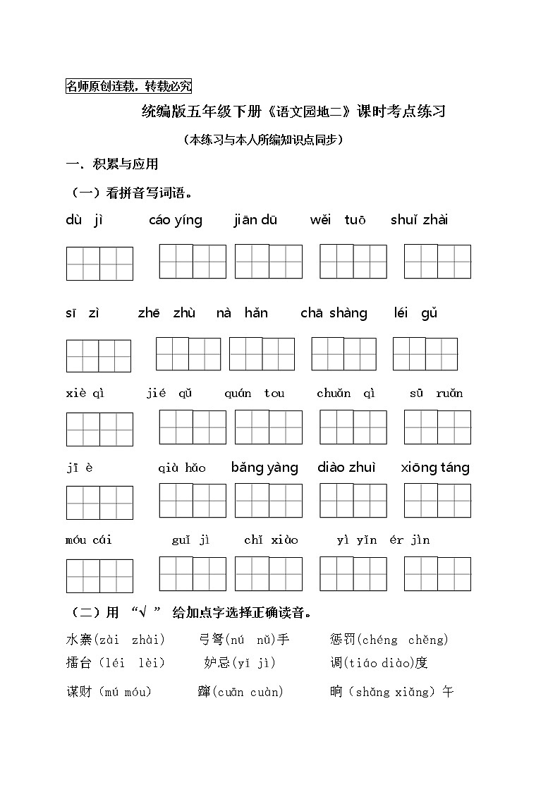 统编版五年级下册《语文园地二》课时考点名师汇编练习题第1页