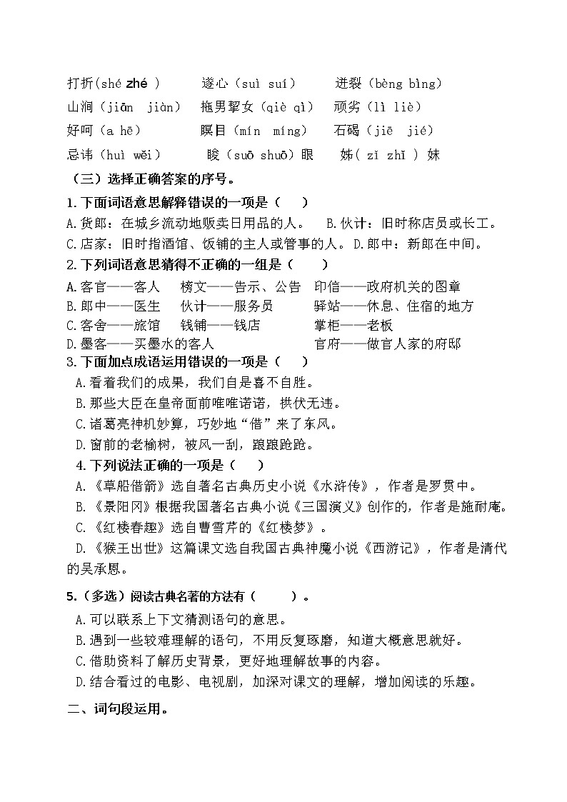 统编版五年级下册《语文园地二》课时考点名师汇编练习题第2页