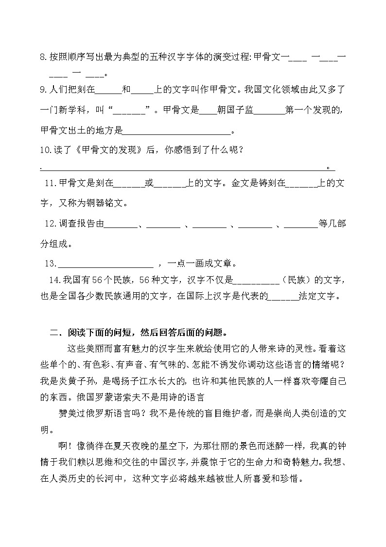 统编版五年级下册《我爱你，汉字》课时考点名师汇编练习题第2页
