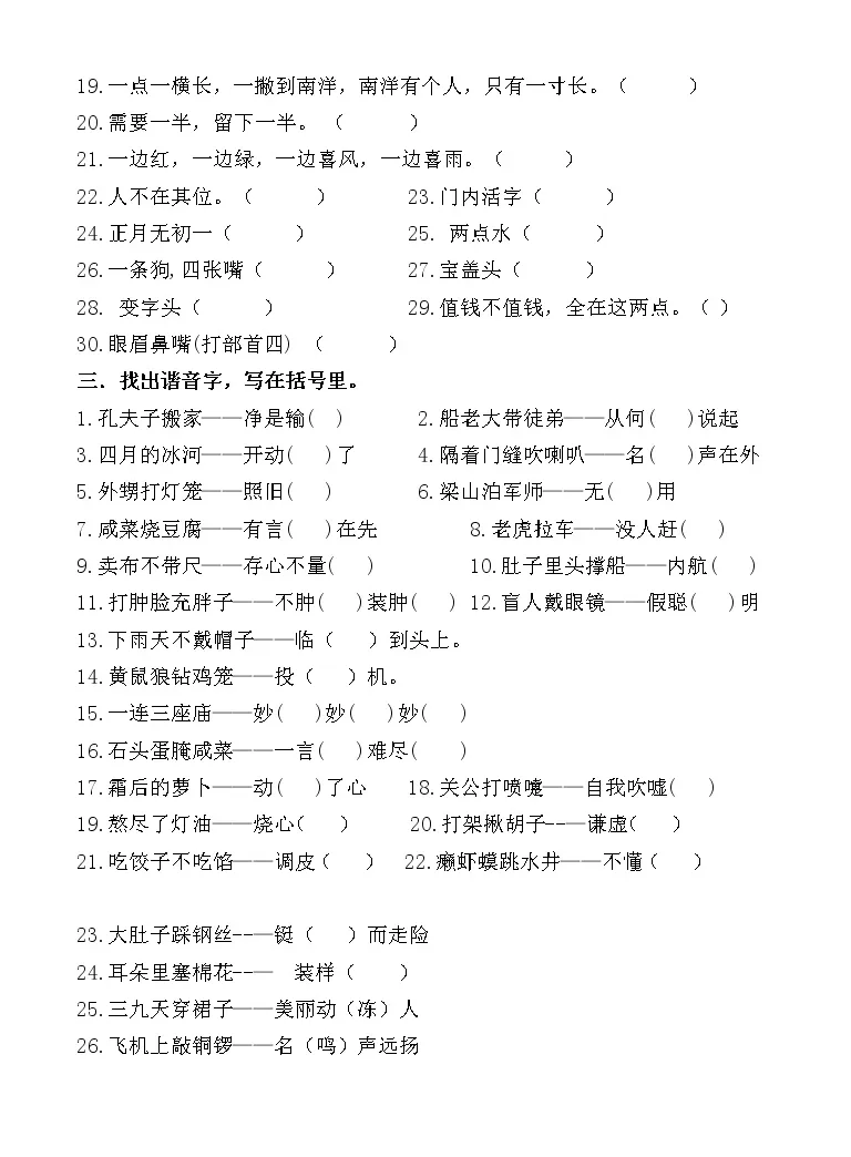 小学语文人教部编版五年级下册第三单元综合性学习 遨游汉字王国汉字真有趣习题 教习网 试卷下载