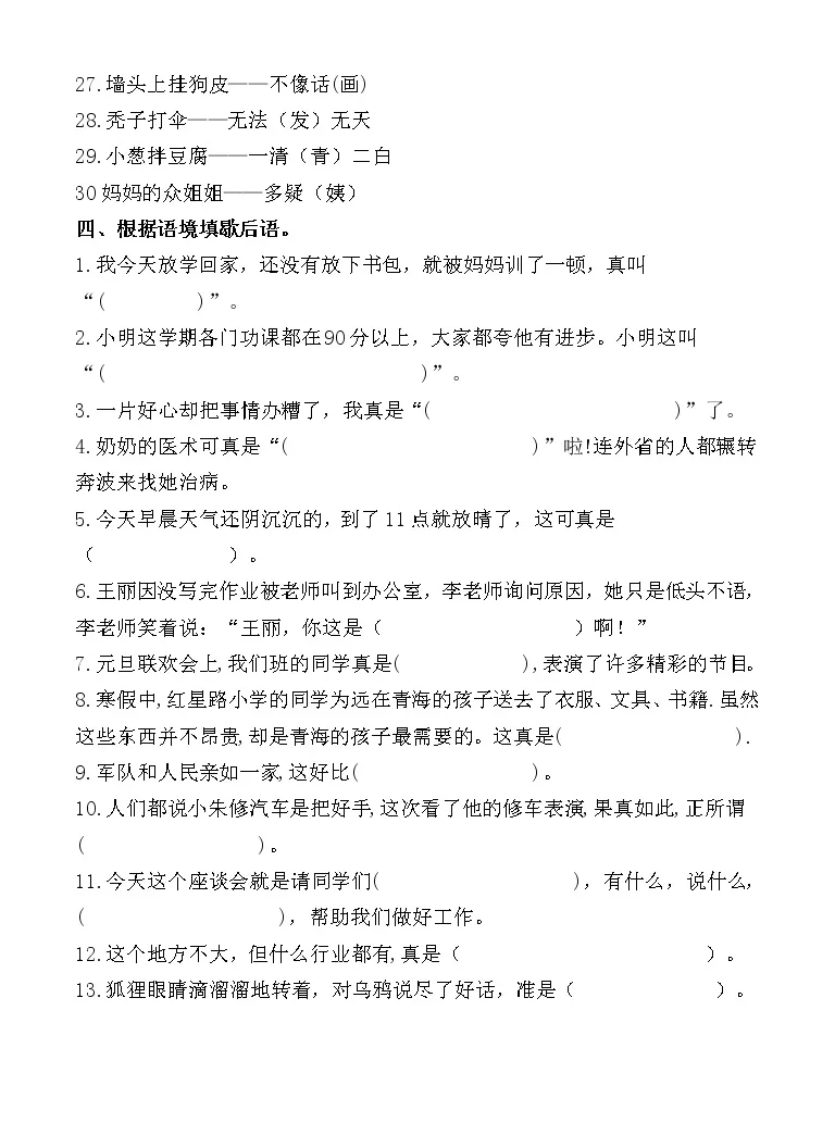 小学语文人教部编版五年级下册第三单元综合性学习 遨游汉字王国汉字真有趣习题 教习网 试卷下载