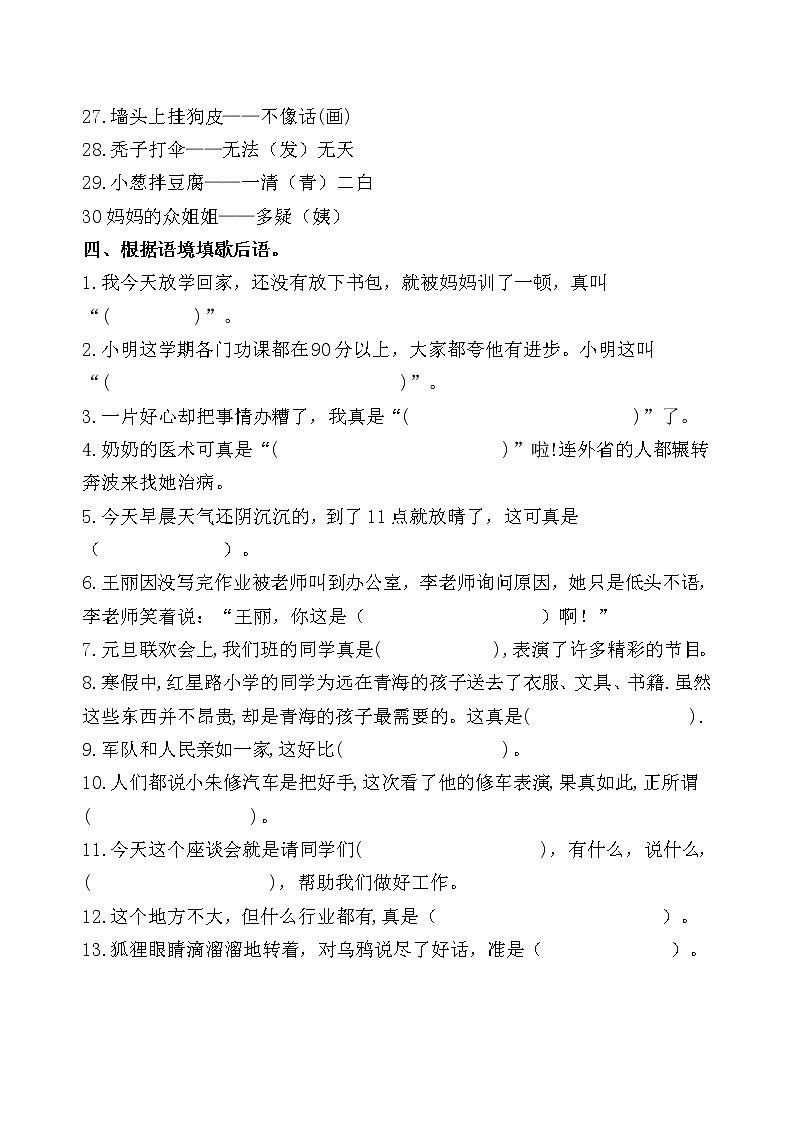 统编版五年级下册《汉字真有趣》课时考点名师汇编练习题03