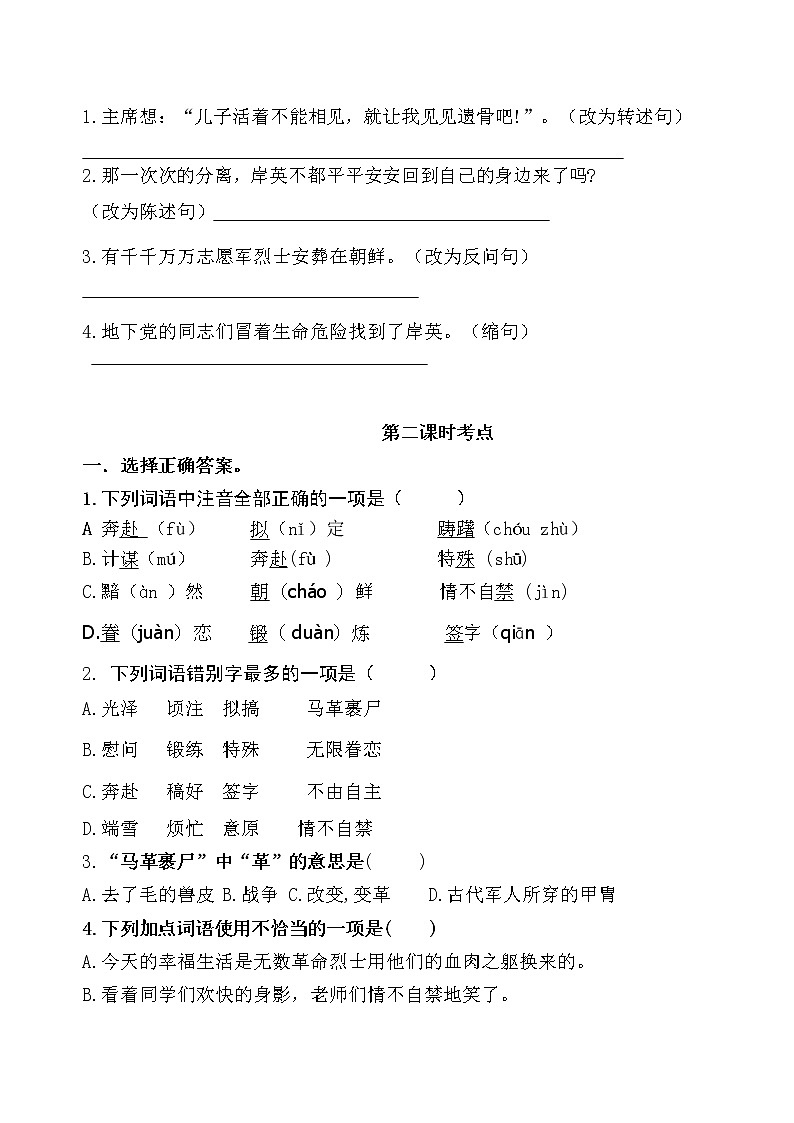 统编版五年级下册10.《青山处处埋忠骨》课时考点名师汇编练习题第2页