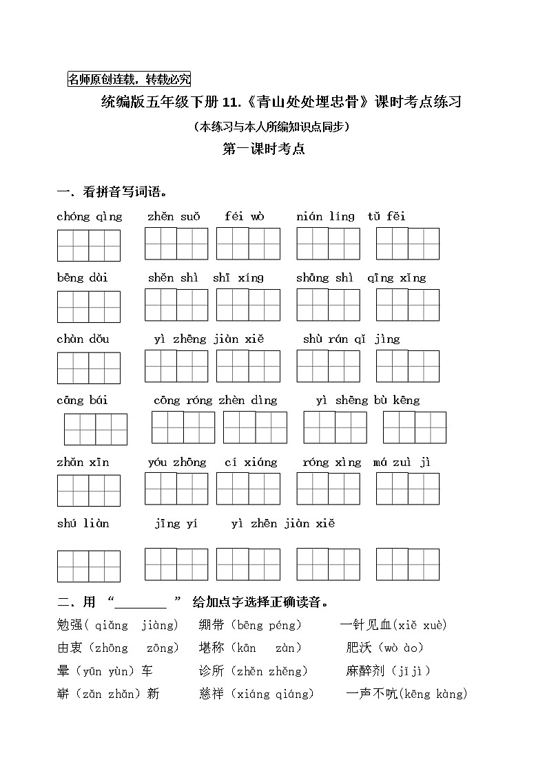 统编版五年级下册11.《军神》课时考点名师汇编练习题01