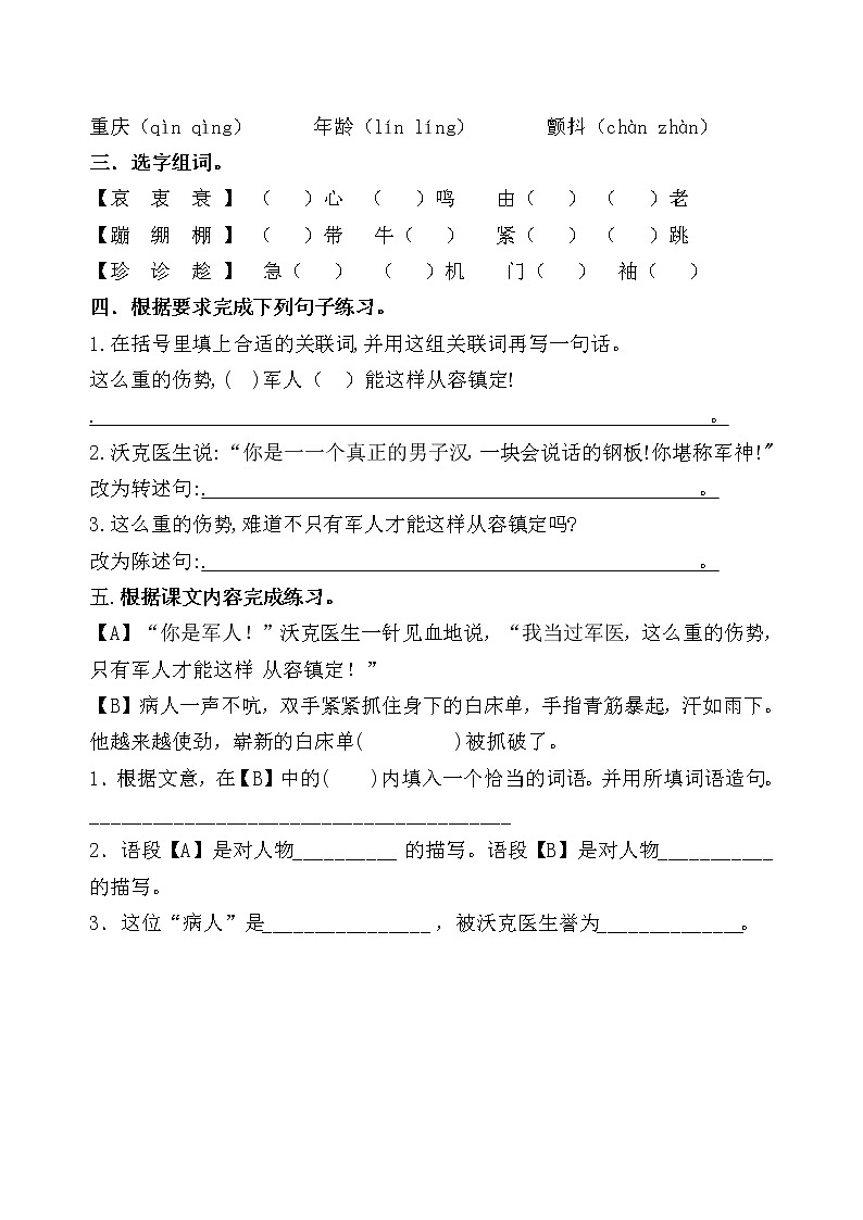 统编版五年级下册11.《军神》课时考点名师汇编练习题02