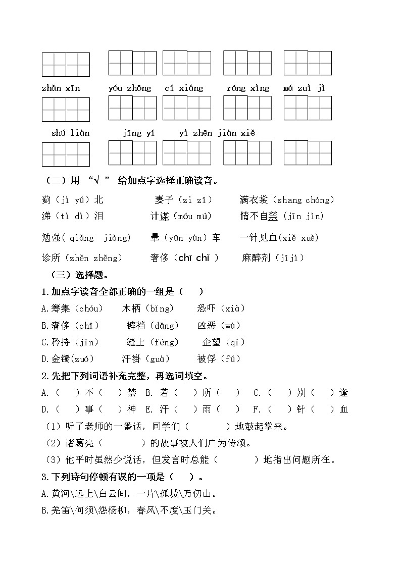 统编版五年级下册《语文园地四》课时考点名师汇编练习题02