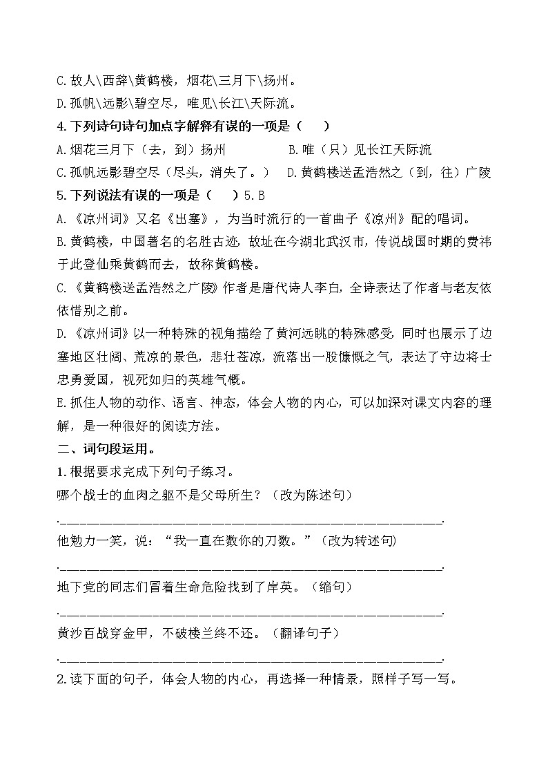 统编版五年级下册《语文园地四》课时考点名师汇编练习题03