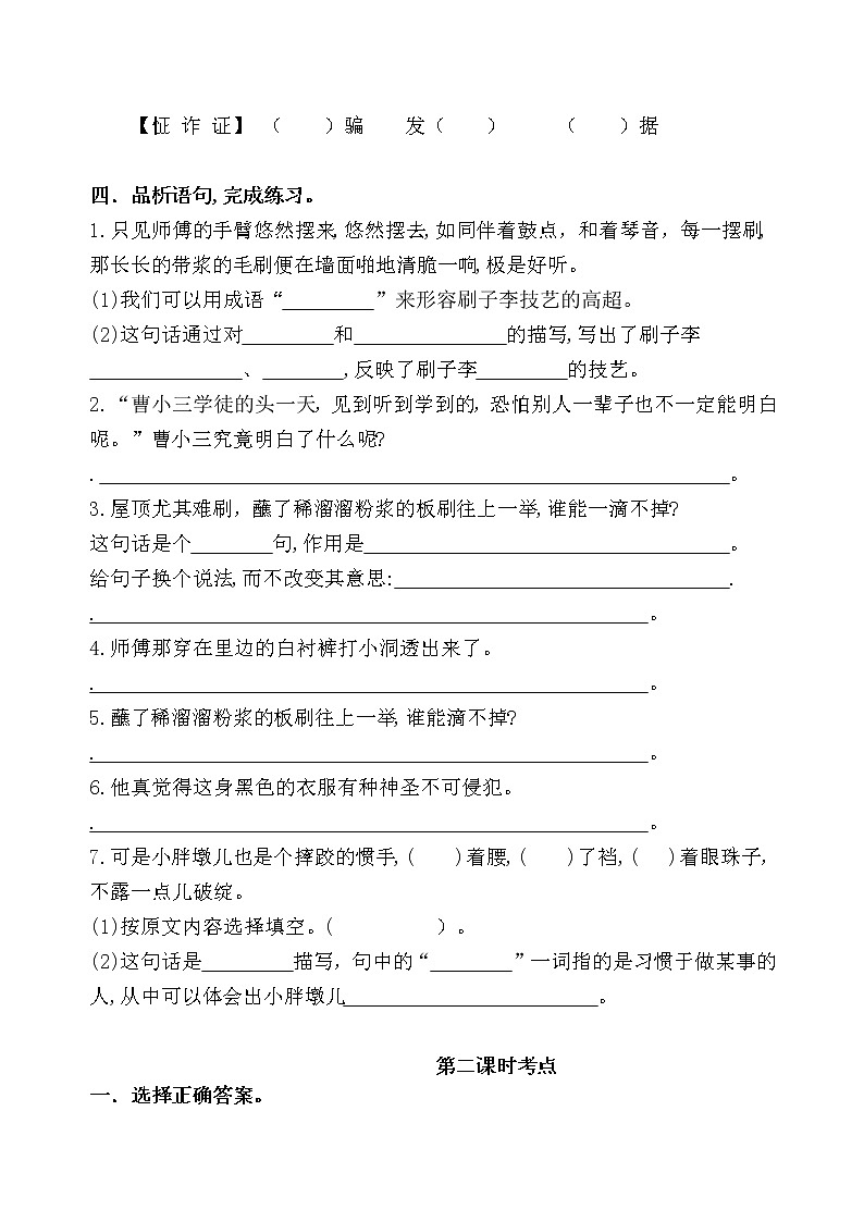 统编版五年级下册14《刷子李》课时考点练习02