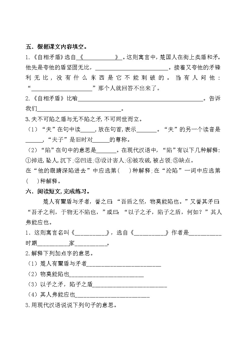 统编版五年级下册15.《自相矛盾》课时考点名师汇编练习题02