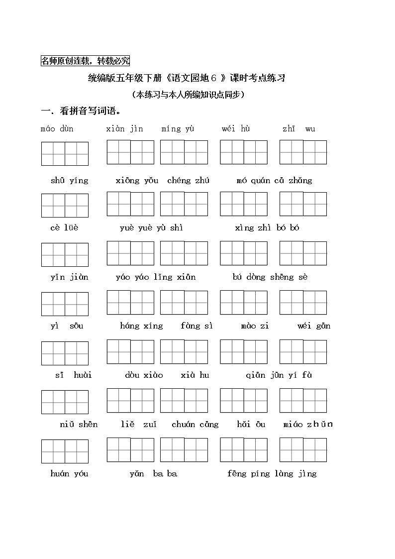 统编版五年级下册《语文园地六》课时考点名师汇编练习题01