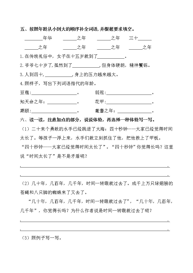 统编版五年级下册《语文园地六》课时考点名师汇编练习题03