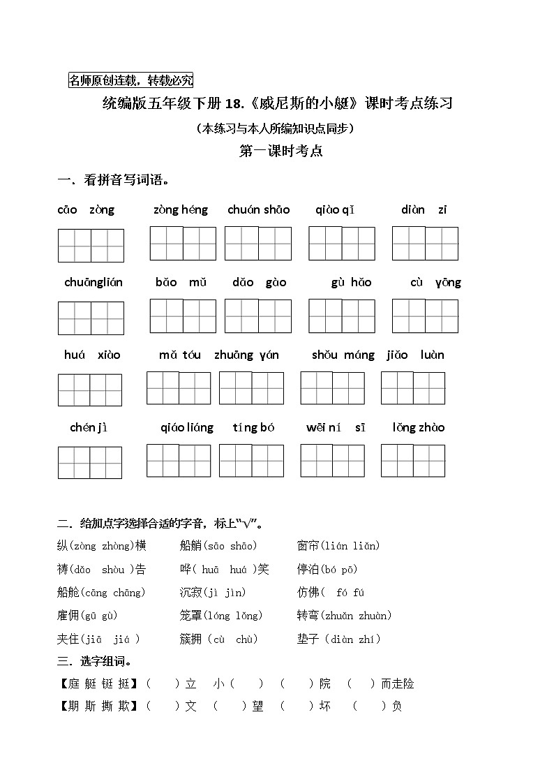 统编版五年级下册18.《威尼斯的小艇》课时考点练习01