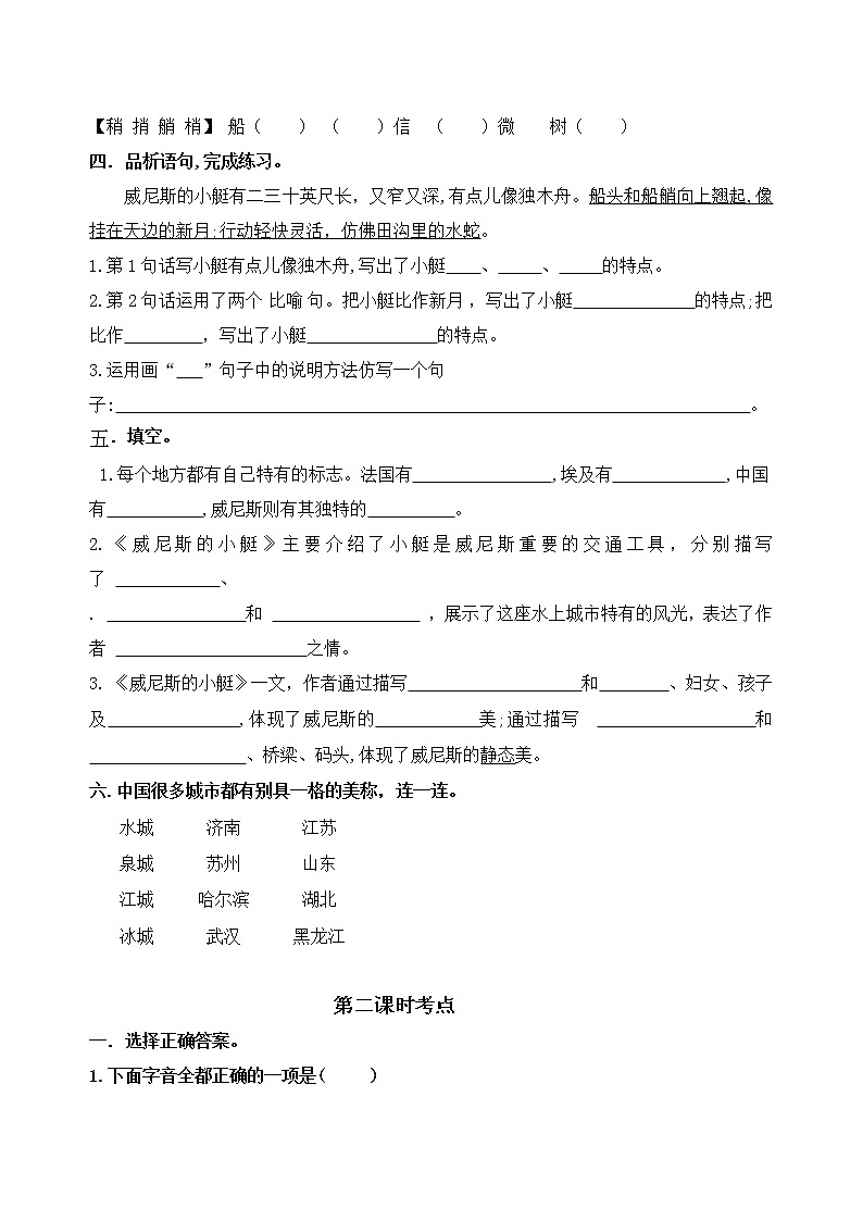 统编版五年级下册18.《威尼斯的小艇》课时考点练习02